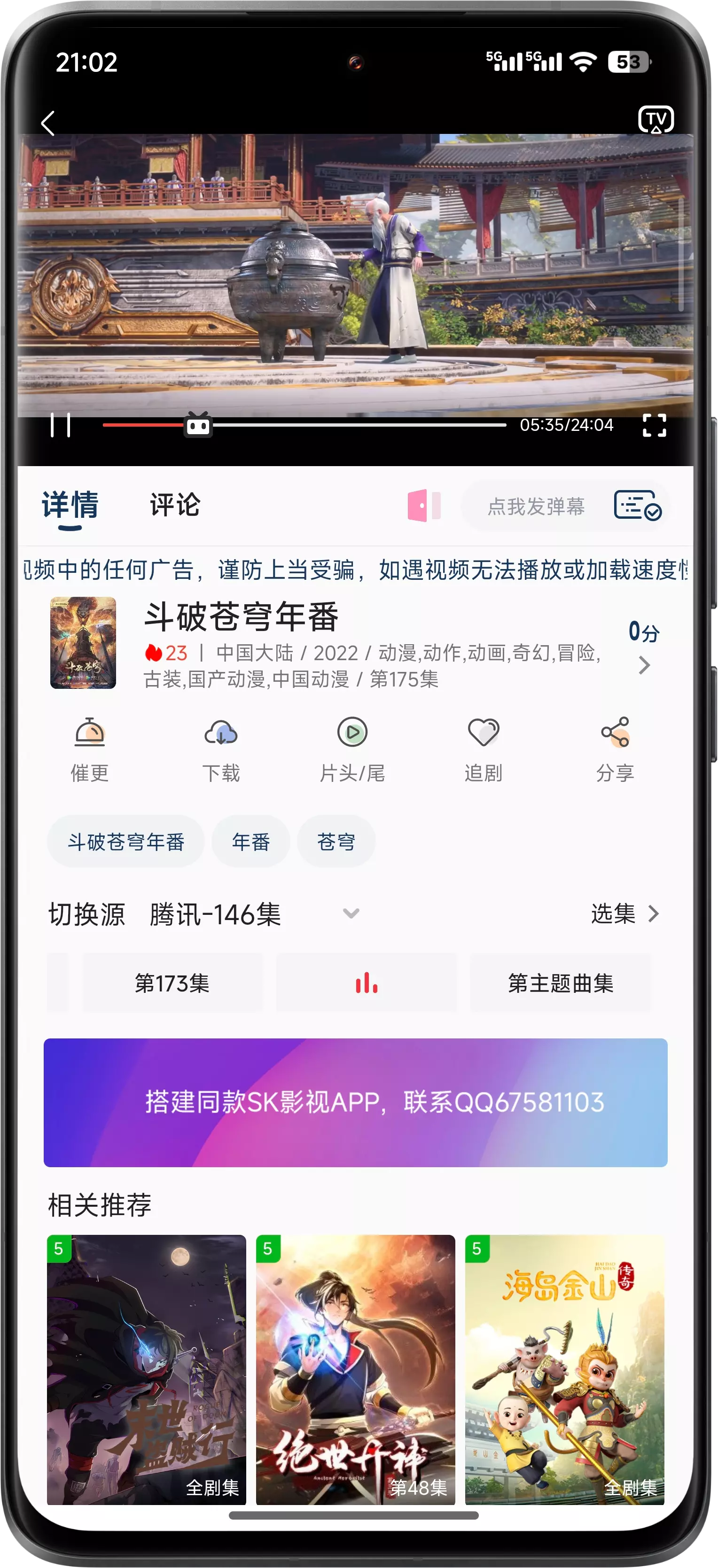sk影视截图9